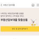 (주)부-스타 | 서울 신혼부부 내집마련 준비 7탄 | KB국민은행 비대면 주택담보대출 실행후기(금리 3%대)
