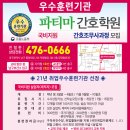 파티마간호학원