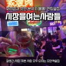성남동이자카야 [시장을여는사람들 모란점] 이쁘고 잘생긴 사람들 많은 헌팅 술집 핫플레이스