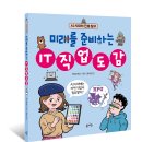 [봄마중] IT 직업 도감 이미지