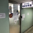 뱅뱅이비인후과의원 이미지