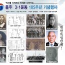 충주 3*1운동 105주년 기념행사 이미지