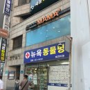 바른마사지마마안마원 | 합정 바른마사지마마안마원 내돈내산 후기