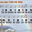 Celebrate Jesus(기뻐해 주를 기뻐해) 한영 PPT악보 이미지