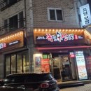 족발신선생청주주성점