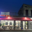 증포바지락칼국수 이미지