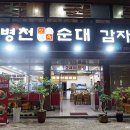 병천토속순대 부개점 네이버블로그