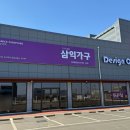 삼익가구 | 김포가구단지 삼익가구 방문후기 신혼부부 가구 추천