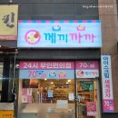 께끼까까 - 청주시 서원구 1순환로1137번길 123 | 께끼까까