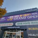 더플러스약국 | [전주 효자동 창고형 약국]궁금해서 더 찾아가본_ 메디플러스 방문후기