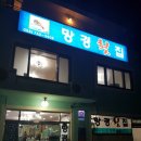 진주식당 망경식당 후기