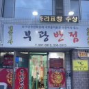 칠산반점