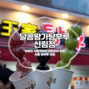달콤왕가탕후루 신림점 이미지