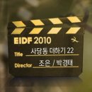 정금선 | 달동네 별동네의 꿈, 사당동 더하기 22