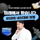씨유 위례에이플타워점 | 미래에서 왔습니다｜위례 예비중2, 2026 내신 성적 이렇게 갈립니다