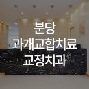 일리노이 치과교정과 치과의원 이미지