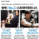 스포데이 휘트니스 이미지