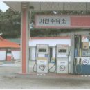대지주유소 이미지