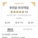 푸라닭마곡역점
