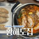 역삼 만두전골 북한식손만두 맛집 추천, 황해도집