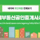 반도부동산 공인중개사사무소 네이버블로그