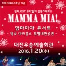 아바걸스 맘마미아 콘서트 이미지