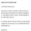 어도어 입장문도 이젠 하이브 입장문이겠구나.. 이미지