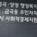 금곡양정행정복지센터 1층 이미지