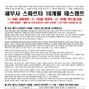 세무사 동차 10개월 과목별.진도별 GS 모의고사 데스캠프(11/4) 이미지