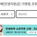 메가커피 춘천봄내초점 | 메가커피 민생지원금 사용처 총정리｜전국 가맹점 조회