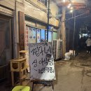 짱구네식당 | [서울/청량리] 짱구네 심야식당 청량리 경동시장 술집 청량리역 가성비 술집 2차 추천