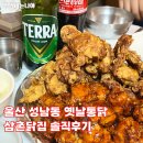 울산 중구 젊음의거리 삼촌닭집 가성비 치킨맛집 가격 주차지원 안내