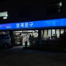 영재문구 이미지