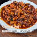 박정희로1L-9 | 구미 상모 매콤 쭈꾸미볶음 맛집 <오호오쭈꾸미> 아이동반 재방문 후기