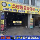 지에스25양산스타점 | 양산중고타이어 전문점/ 벤츠 S450 2454020 피넬리 싼곳/ 평산중고타이어/ 물금스타중고타이어