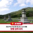 성주사지 | 천년 역사 속으로 떠나는 시간 여행, 보령 성주사지