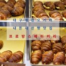 대구 복현오거리 빵 맛집 프로방스 베이커리 내돈내산 추천후기