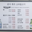본가백구오리불고기 이미지