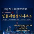 출입국.외국인 행정사사무소 이미지