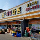 탑세일마트 이미지