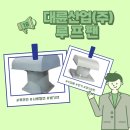 대륜공업(주)