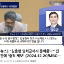 육사 구국동지회와 대한민국수호예비역장성단이라는 단체에서 김용현 영치금 준비 중이라고 함 이미지