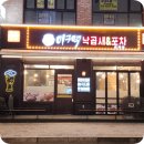 이구역낙곱새앤포차