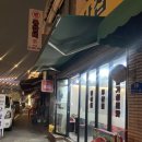 송이네 집 | 송이네냉삼집 : 석계역 찐 주민이 강추하는 내돈내산 동네맛집