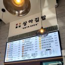 상아김밥 부천직영점 네이버블로그
