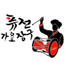 신나는 퓨전장구 이미지