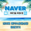 행복누리 태권도 | [산곡동 유아태권도]아이들의 즐거운체육시간! /해피누리어린이집/햇살유치원/동심유치원/산곡유치원...