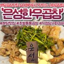 황새울로 | 분당곱창맛집 인정 🔥 서현역곱창맛집 은성한우곱창 서현본점 솔직후기