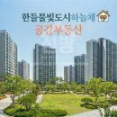 하늘채공간공인중개사사무소 네이버블로그