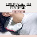 NG24 | 비수술 목 디스크 치료기기 넥가드 닥터 NG 100 사용법과 솔직 후기